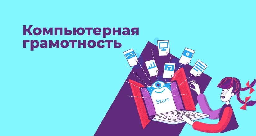 В ЦЕНТРАХ ГРАЖДАНСКОГО И ЦИФРОВОГО ОБРАЗОВАНИЯ НАЧИНАЮТСЯ  ОНЛАЙН КУРСЫ ПО КОМПЬЮТЕРНОЙ ГРАМОТНОСТИ