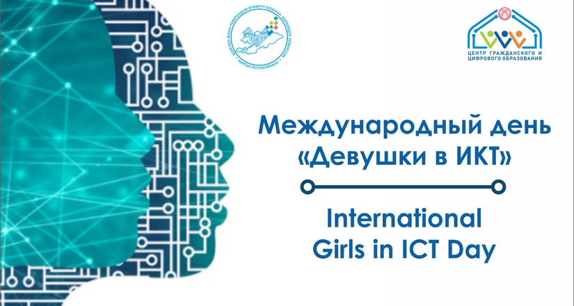 “МКТдагы кыздардын” эл аралык күнү