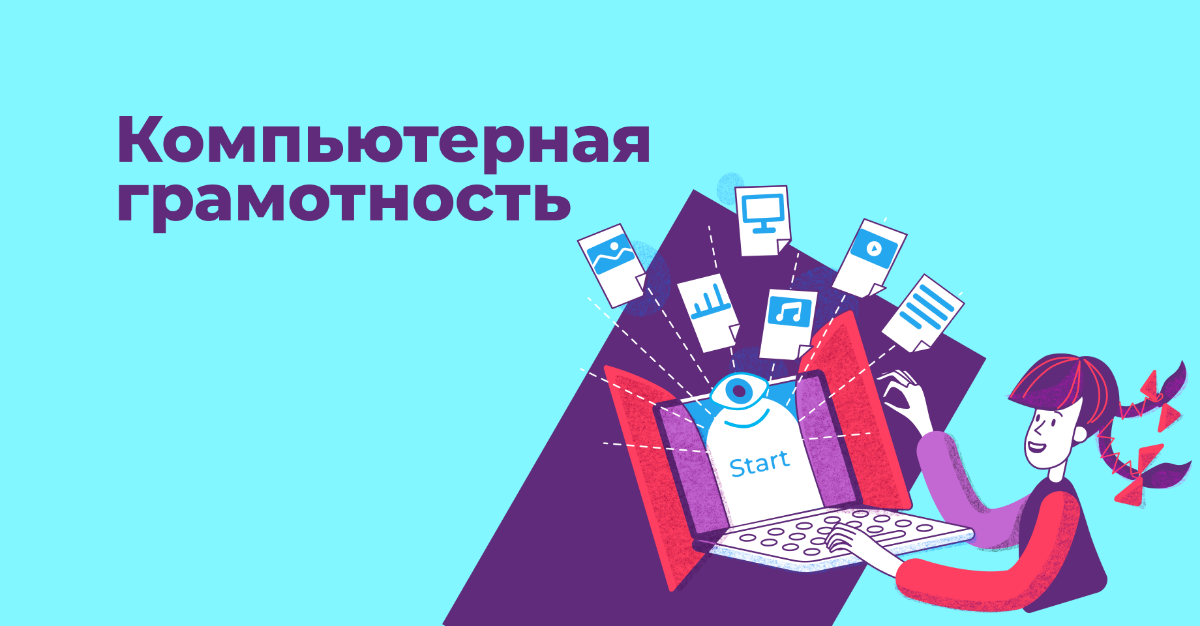 В ЦЕНТРАХ ГРАЖДАНСКОГО И ЦИФРОВОГО ОБРАЗОВАНИЯ НАЧИНАЮТСЯ  ОНЛАЙН КУРСЫ ПО КОМПЬЮТЕРНОЙ ГРАМОТНОСТИ